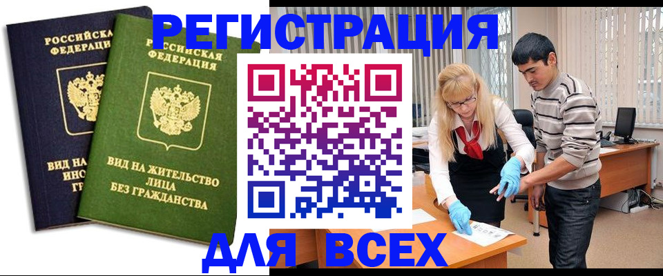 прописка иностранных граждан в Ермолино