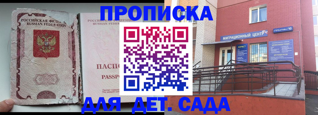 где прописаться в Ермолино