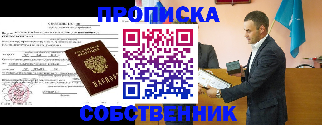 где прописаться в Ермолино