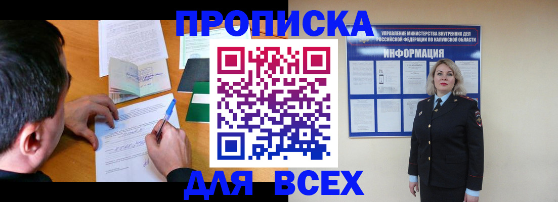 прописка в квартире в Ермолино